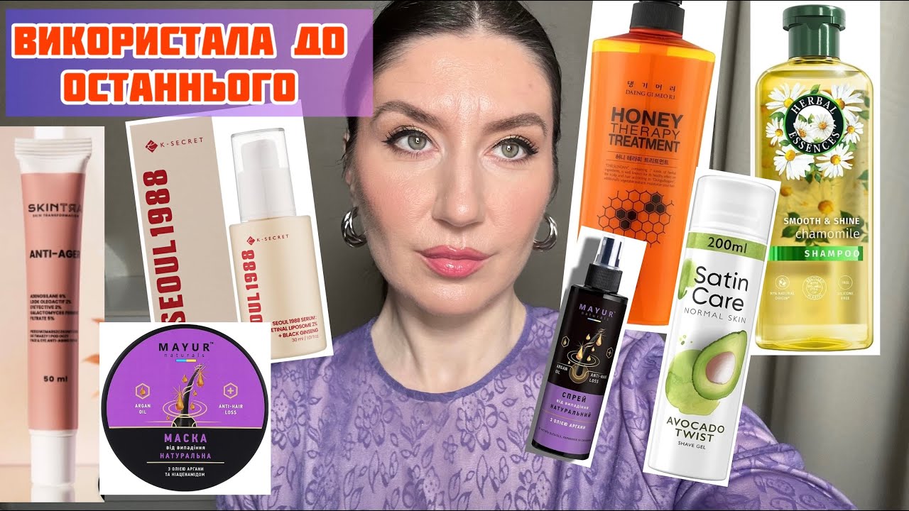 ПОРОЖНІ БАНОЧКИ 2026😍 ЩО КУПЛЮ ЗНОВУ? ДОГЛЯД ЗА ВОЛОССЯМ. ДОГЛЯД ЗА ТІЛОМ. ДОГЛЯД ЗА ШКІРОЮ ОБЛИЧЧЯ