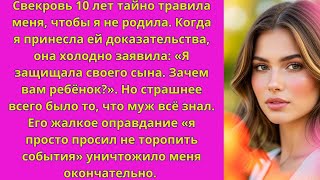 видео: Свекровь подменяла мои лекарства, чтобы не могла забеременеть. Но страшнее, что муж был заодно с ней картинка: Свекровь подменяла мои лекарства, чтобы не могла забеременеть. Но страшнее, что муж был заодно с ней
