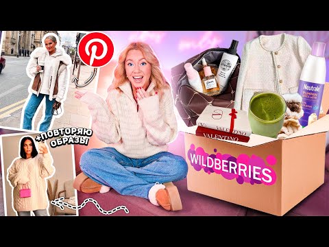 Видео: PINTEREST заставил меня это Купить!