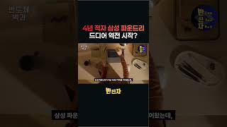 삼성 파운드리 흑자전환? 반전의 신호탄