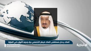 #الديوان_الملكي: #الملك_سلمان يدخل مستشفى الملك فيصل التخصصي بالرياض لإجراء بعض الفحوصات