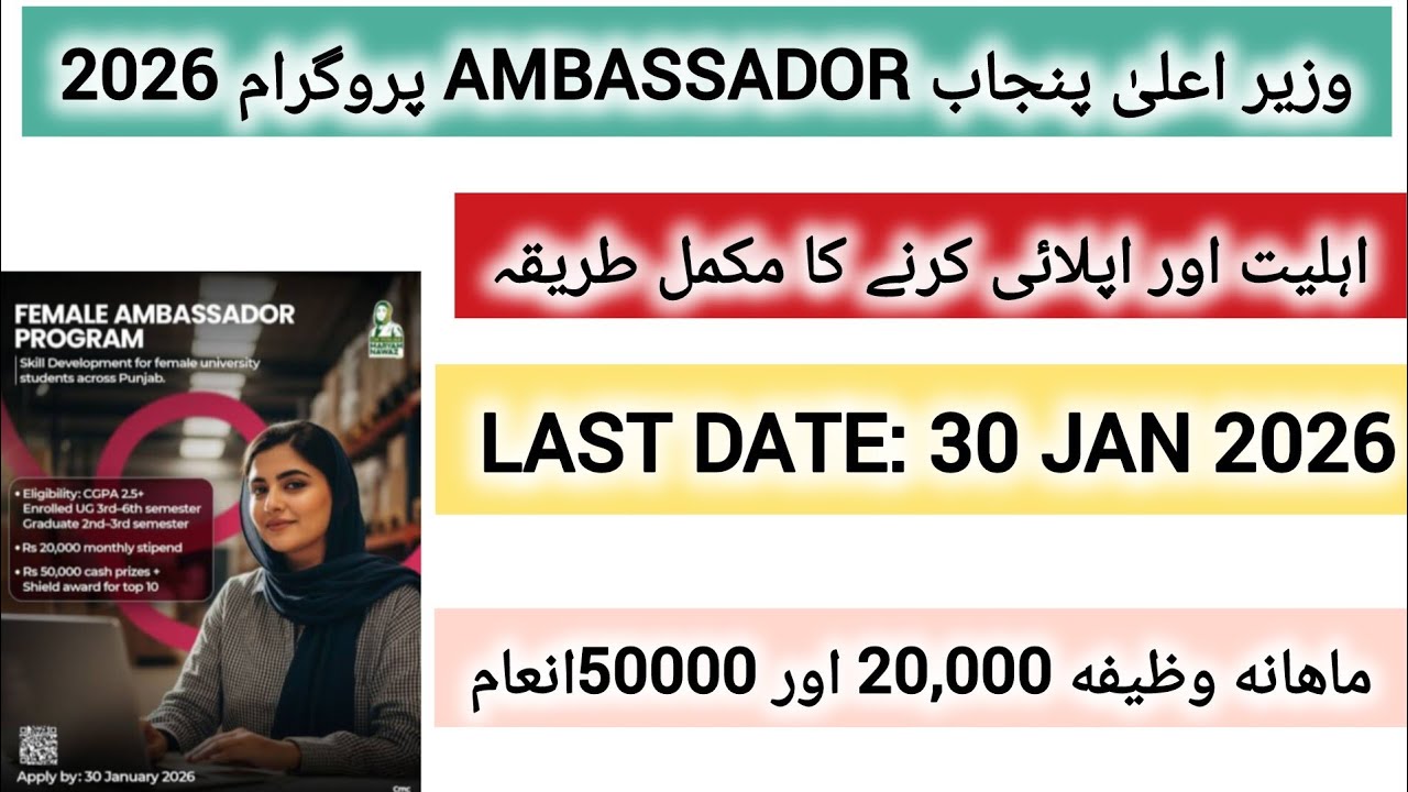 CM Punjab Female Ambassador Program Punjab 2026 |Monthly Stipend Rs 20,000 | last date 30 January 