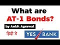 What are AT 1 Bonds? RBI's SBI led restructuring package for Yes Bank, Current Affairs 2020 #UPSC