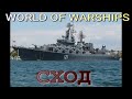 World of Warships .