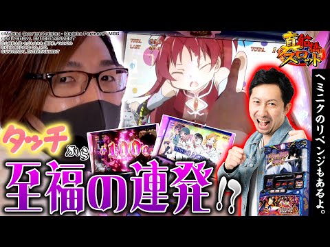 真船橋スロット #7（バジ絆2/SLOT魔法少女まどか☆マギカ2/S