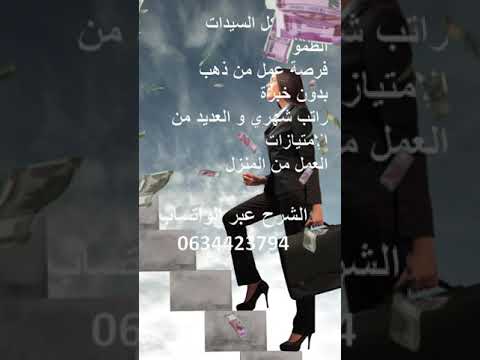 فرصة عمل بدون خبرة فرصة عمل من المنزل للنساء عمل من البيت للنساء