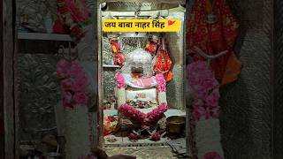 जय बाबा नाहर सिंह 🚩 #naharsingh #temple #ExploreHimachal #sunilkshandil