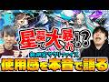 【モンスト】新限定サクリファイスは強いのか!?M4タイガー桜井&宮坊が使ってみて本音で語る【ニギミタマの星墓/アヴァロンの星墓】