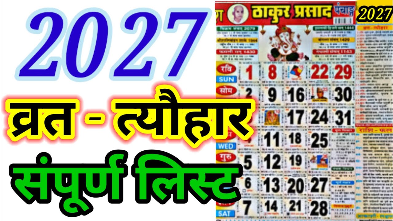 Calendar 2027 | 2027 का कैलेंडर | 2027 Calendar | 2027 Festival list ...