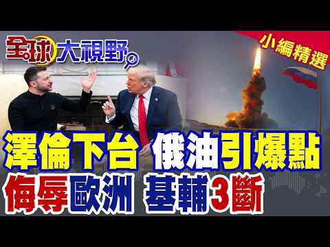 Trump Secretly Buys Russian Diesel, Claims Zelenskyy Must Step Down! Ukraine's Trust Collapses! R...