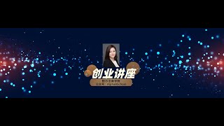 AlfarBSchool: 法律专场：胡律师--创业企业法律框架设计