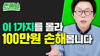 진짜 부자들이 목숨 걸고 아끼는 1가지 #돈쭐남 #김경필 #부자