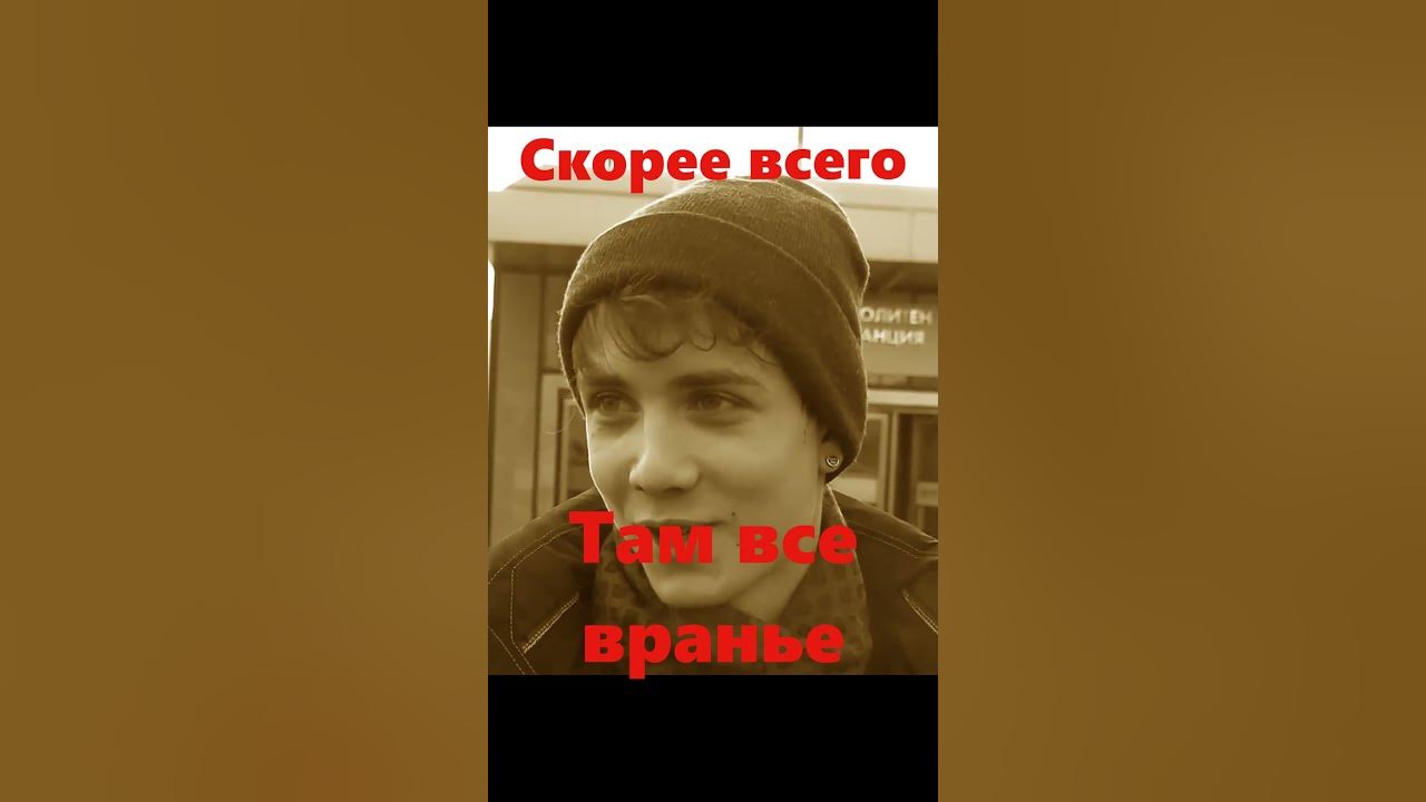 Там врут