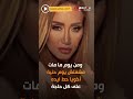 صفاء هتكم ل تعليمها بحث جماهيري عن ريهام سعيد بسبب هذه المكالمة