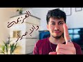 العزيمة والاصرار كلام في العضل من خبرتي الشخصية