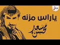 شيلة ياراس مزنه كلمات رشيد الدالي سعد محسن حصريا 2020 شيلة ياراس مزنه كلمات رشيد الدالي سعد محسن حصريا 2020