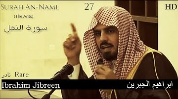 Sura An Naml(Full) ibrahim jibreen| إبراهيم الجبرين  نادر سوره النمل كاملا