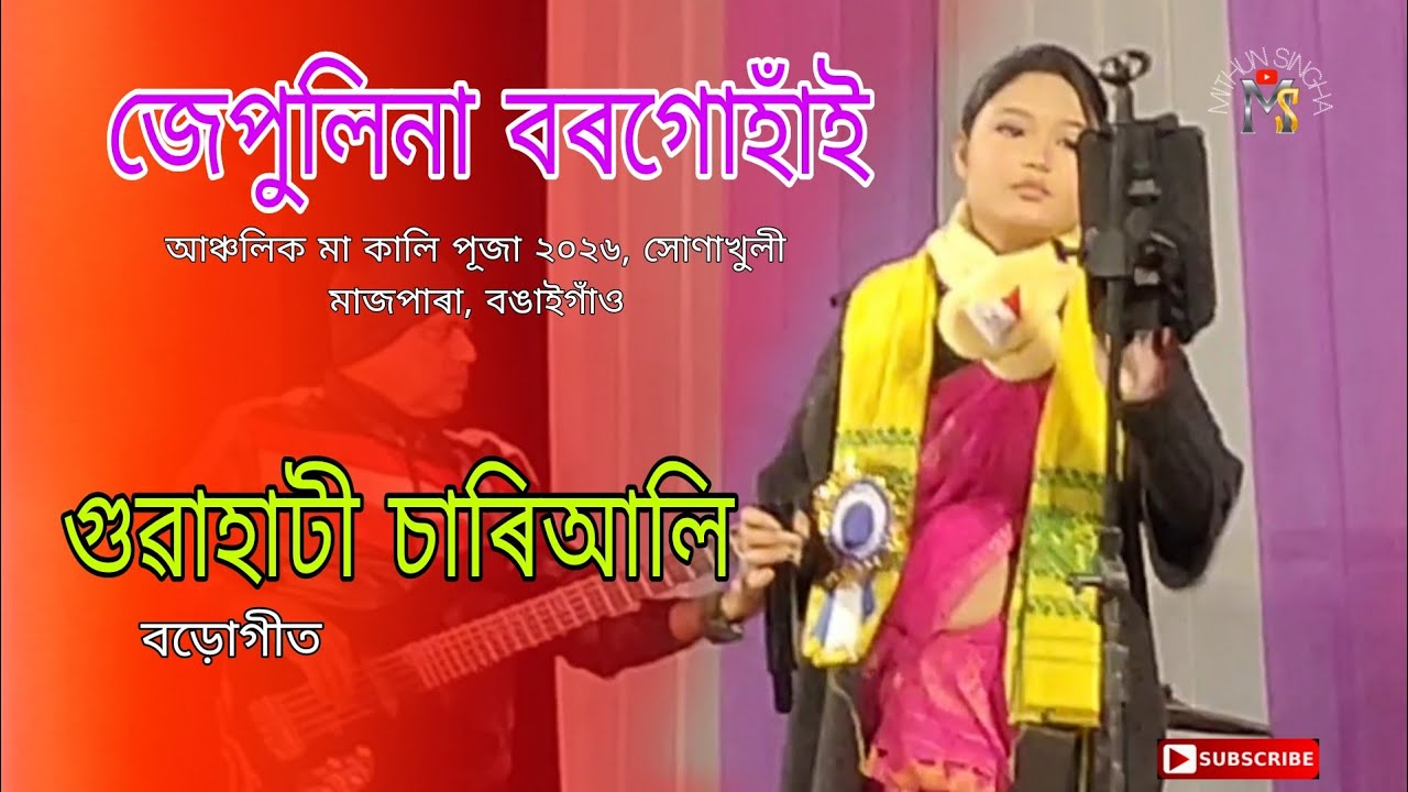 Guwahati Chariali / Jepuline Borgohain / Anchlik Ma kali puja 2026, Sonakhuli Majpara Bongagaon / 