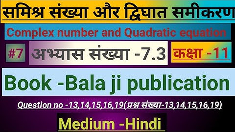 Exercise no -7.3(complex number) complex number|Book Balaji publication|Question no -13,14,15,16,19