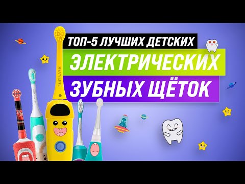 ТОП–5- Лучшие электрические зубные щетки для детей 