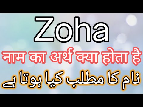 Zoha Name Meaning