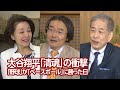 【櫻LIVE】第545回 - 門田隆将・作家/ジャーナリスト &times; 二宮清純・評論家/スポーツジャーナリスト &times; 櫻井よしこ(プレビュー版)