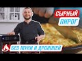 Сырный пирог на миндальной муке в RMA-02 | Кето рецепты | Кето Диета