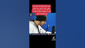 تلاوة خاشعة سورة طه فمن اتبع هداي فلا يضل ولا يشقى ومن أعرض عن ذكري فإن له معيشة ضنكا حمزة بوديب😭🥺😥🕌