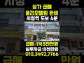 대전 둔산동 법원 앞 상가 급매, 실투자금 8천만원 수익률 8.25% 실사용 가능!