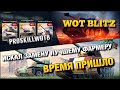 🔴WoT Blitz | ТОЛЬКО 10% ИГРОКОВ В БЛИЦЕ ЗНАЮТ ПРО ИМБОВОСТЬ ЭТОГО ТАНКА❗️