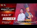 Teaser iron chef thailand  oneonone battle   6  