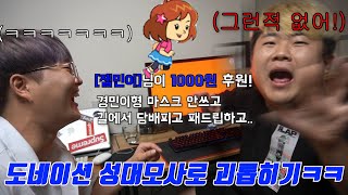 도네이션 성대모사로 전경민 인간 쓰레기 만들어 버리기ㅋㅋㅋㅋㅋㅋㅋㅋㅋㅋㅋㅋㅋㅋㅋㅋㅋㅋㅋㅋㅋㅋㅋ(feat.어허! 그런적 없어!)