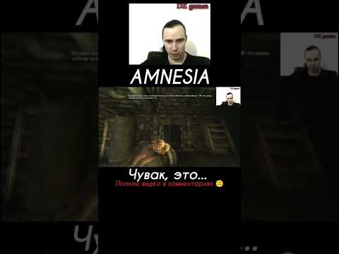 ЧУВАК, ЭТО РЭПЧИК. AMNESIA: THE DARK DESCENT ПРИЗРАК ПРОШЛОГО ЛУЧШИЕ ХОРРОР ИГРЫ НА ПК #shorts