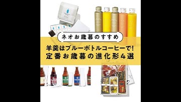 【ネオお歳暮のすすめ①】羊羹はブルーボトルコーヒーで！ 定番お歳暮の進化形4選