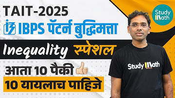 Tait 2025 math reasoning video | Inequality वर 10 प्रश्न | ibps pattern | Sawan sir math | #tait