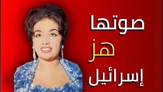 حكايتها مع خيانـة أزواجها ..وسبب تركها مصر .. قصة المطربة نجاح سلام التي هزت عرش إسـرائيل