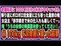 【感動する話】老舗料亭に1000万円分の米をドタキャンされ帰り道にボロ定食屋に立ち寄った農家の俺。「赤字続きで米の仕入れも厳しくて…」俺「うちの米使ってください」100キロ譲った結果【泣ける話・朗読】