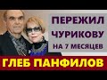 Пережил ЖЕНУ АКТРИСУ на 7 месяцев! Как жил и ушёл Глеб Панфилов. Печальная весть об актёре Панфилове