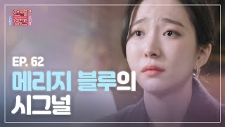 [EP.62] 예비부부 시청주의📢 남자친구에게 메리지 블루가 찾아왔다 [연애의 참견3] | KBS Joy 210309 방송