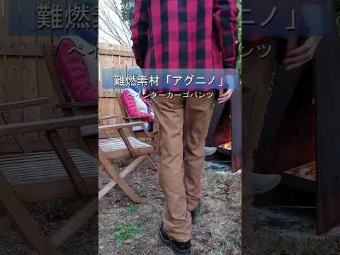 キャンプから街までOK！メンズ・レディース兼用「難燃素材」ペインターカーゴパンツ【先行販売】Makuake（マクアケ）にて」 #キャンプ #アウトドア #焚き火 #ソロキャンプ ファッション #自然