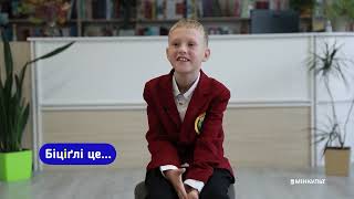 Діти розгадують значення слова "біціґлі"