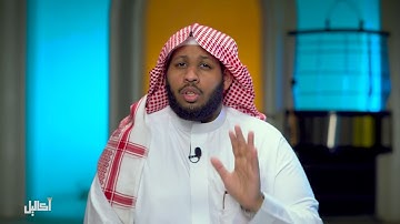 #أكاليل 10 | بِهذا تُطلَب الجَنّة.. القارئ حسين باوجيه