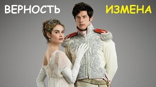 &quot;ВЕРНОСТЬ и ИЗМЕНА&quot; Итоговое сочинение №31