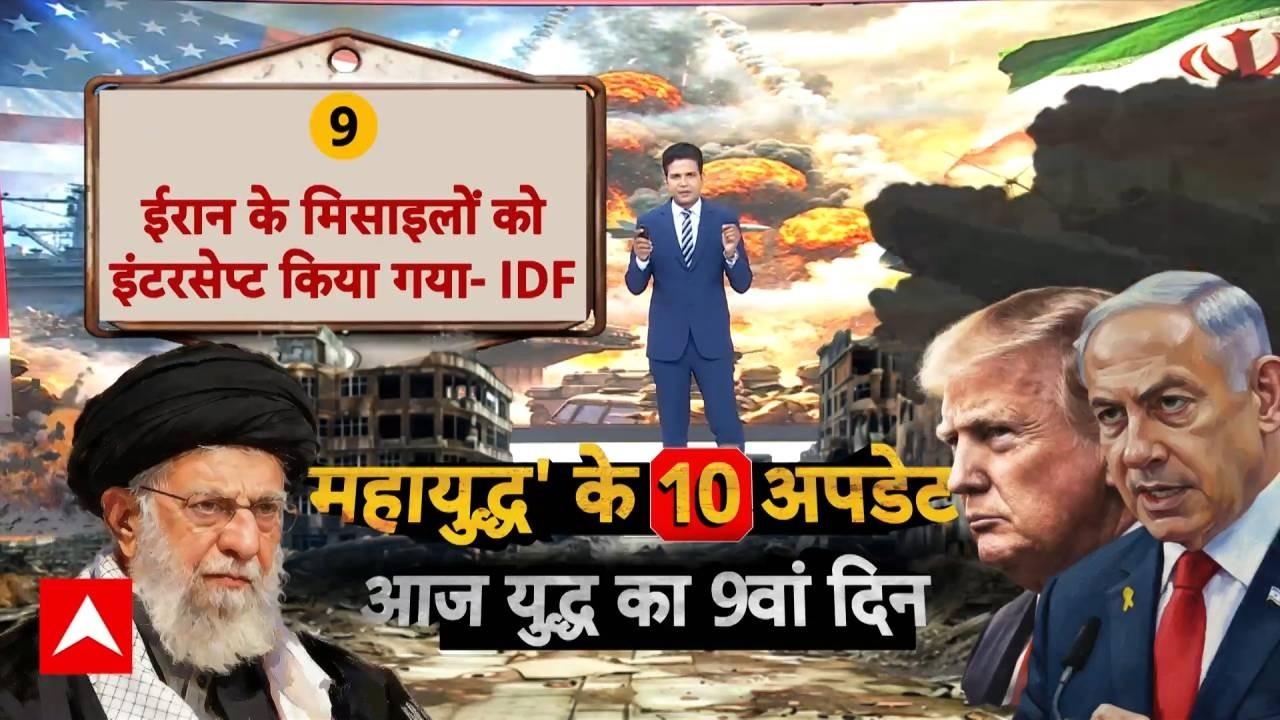 Iran Israel War: ईरान से अमेरिका और इजरायल के बीच जंग के 10 Updates | Donald Trump