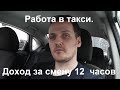 Заработок в такси. Работа в такси.