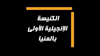 مذبح التسبيح - 18 / 11 / 2023 - أ / وائل سامي