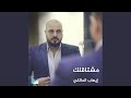 مشتاقلك مشتاقلك