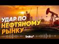 Кувейт сокращает добычу нефти после переполнения хранилищ - Baku TV | RU