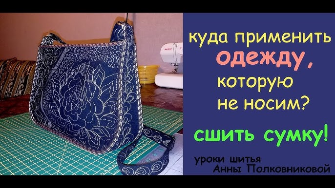 Сумку белую сшить из кожи. Сумка из искусственной кожи: мастер-класс по пошиву