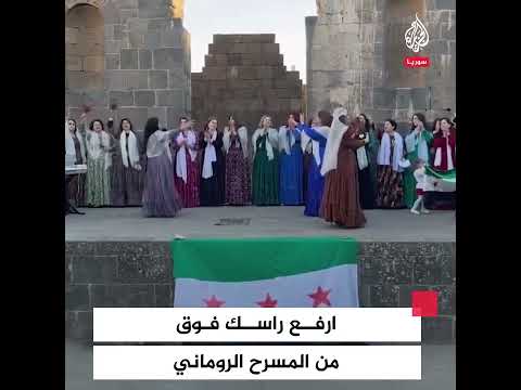 سوريات يؤدين أغنية ارفع راسك فوق أنت سوري حر على المسرح الروماني في السويداء